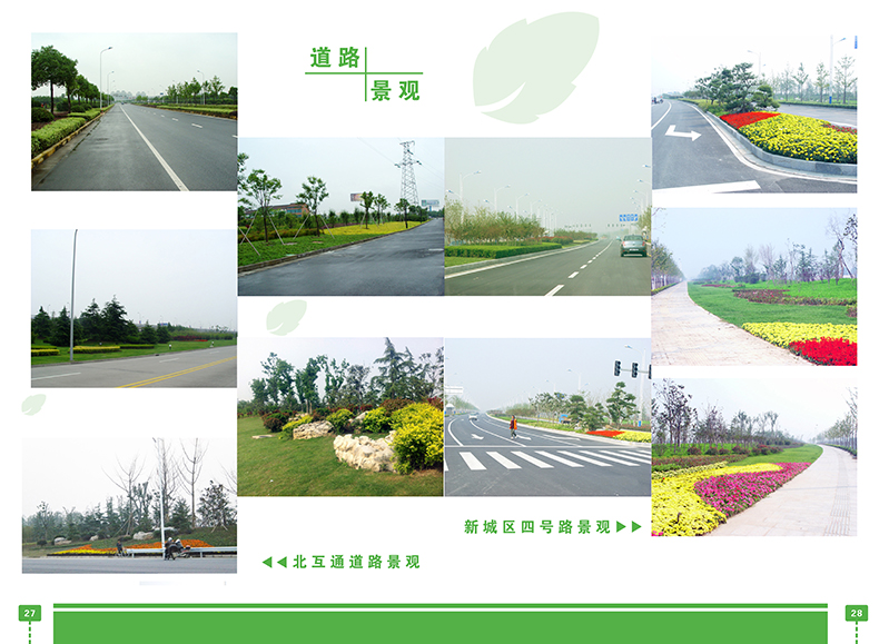 道路景观工程